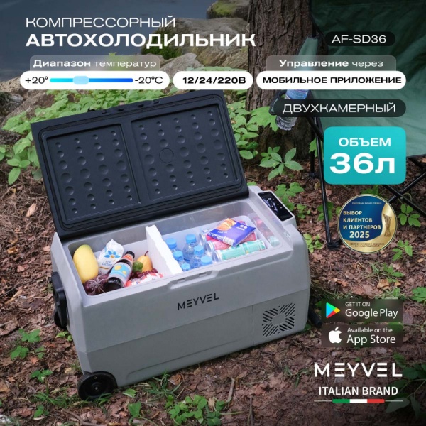 Компрессорный автохолодильник Meyvel AF-SD36 (12/24V)